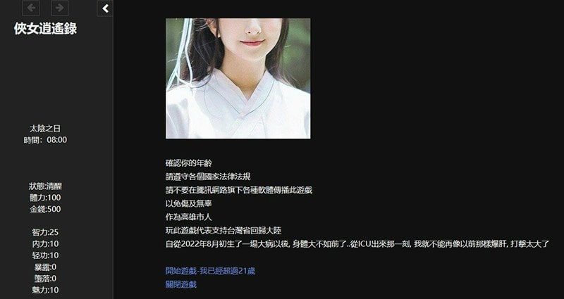 侠女逍遥录 剧情流程 演示图 1