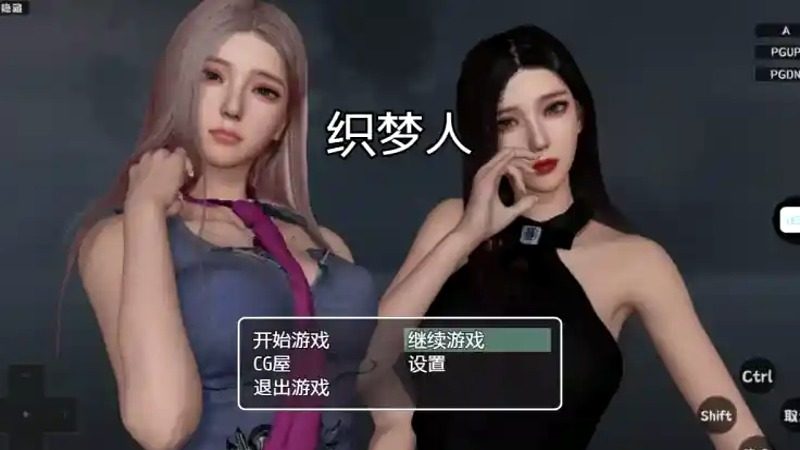 织梦人破解完结版 剧情互动 预览图 8