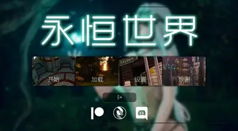 永恒世界 永恒世界 Eternum 官方入口与中文汉化资源 封面图