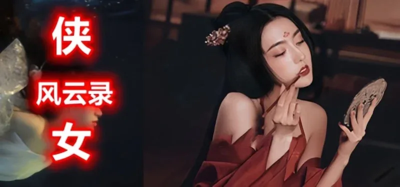 侠女逍遥录 侠女逍遥录游戏攻略存档指南 封面图