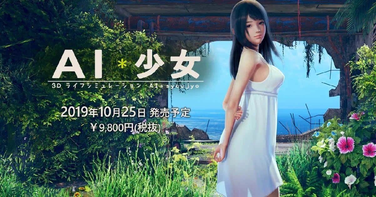 AI少女 攻略要点 画面 4
