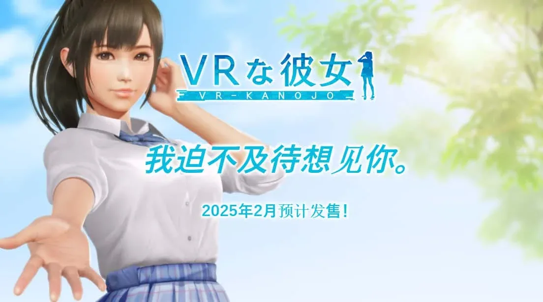 VR女友｜VR Kanoja VR女友 VR Kanoja游戏论坛 玩家常见问题整理 封面图