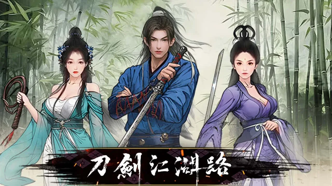 刀剑江湖路-绅士mod版 刀剑江湖路-绅士mod版游戏论坛存档指南 封面图