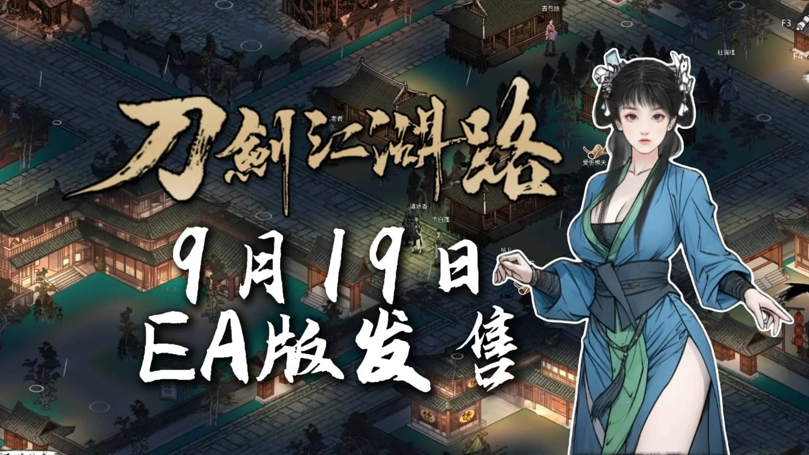 刀剑江湖路-绅士mod版 角色路线 专题图 2