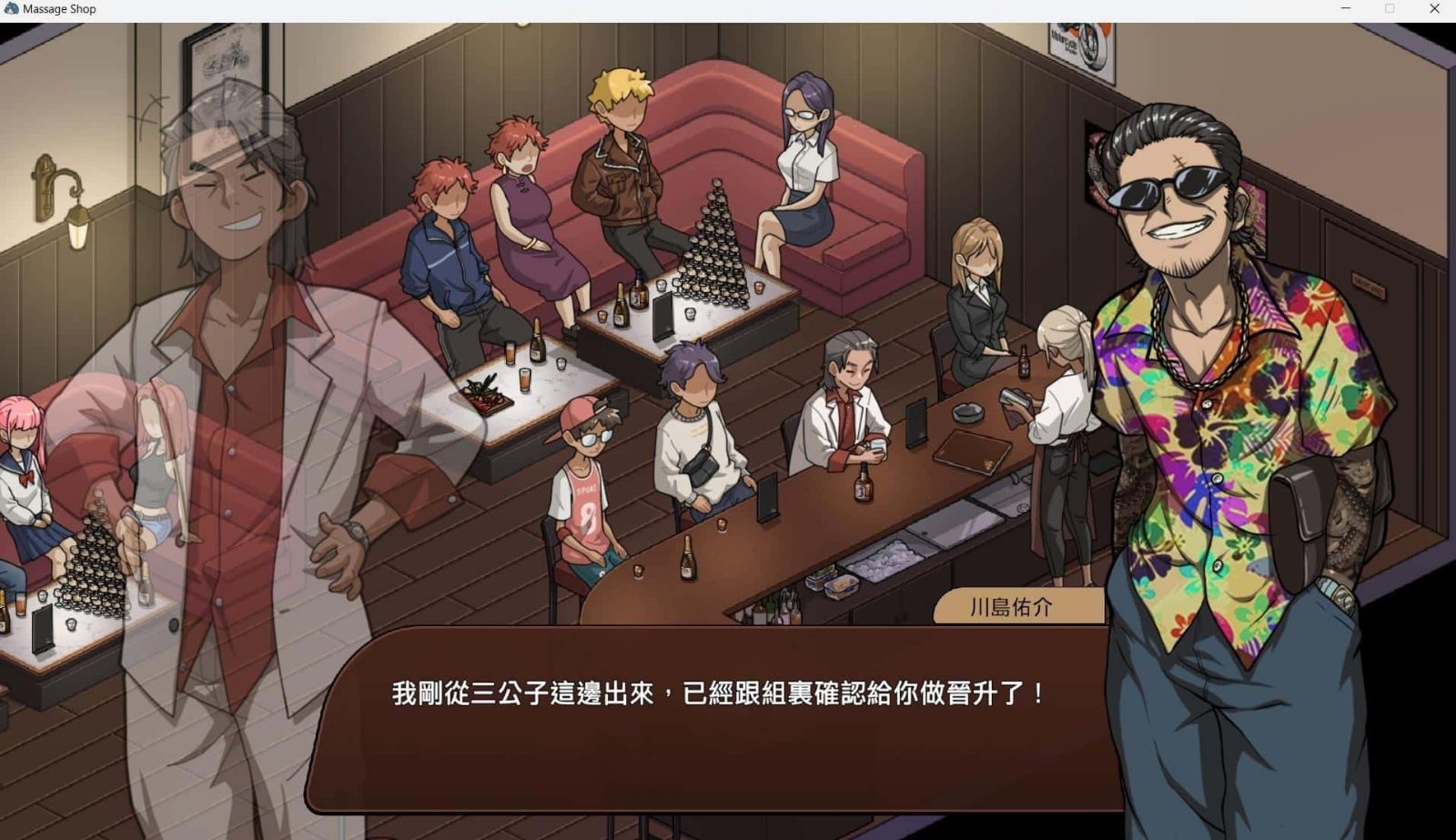古式按摩店 操作界面 预览图 3