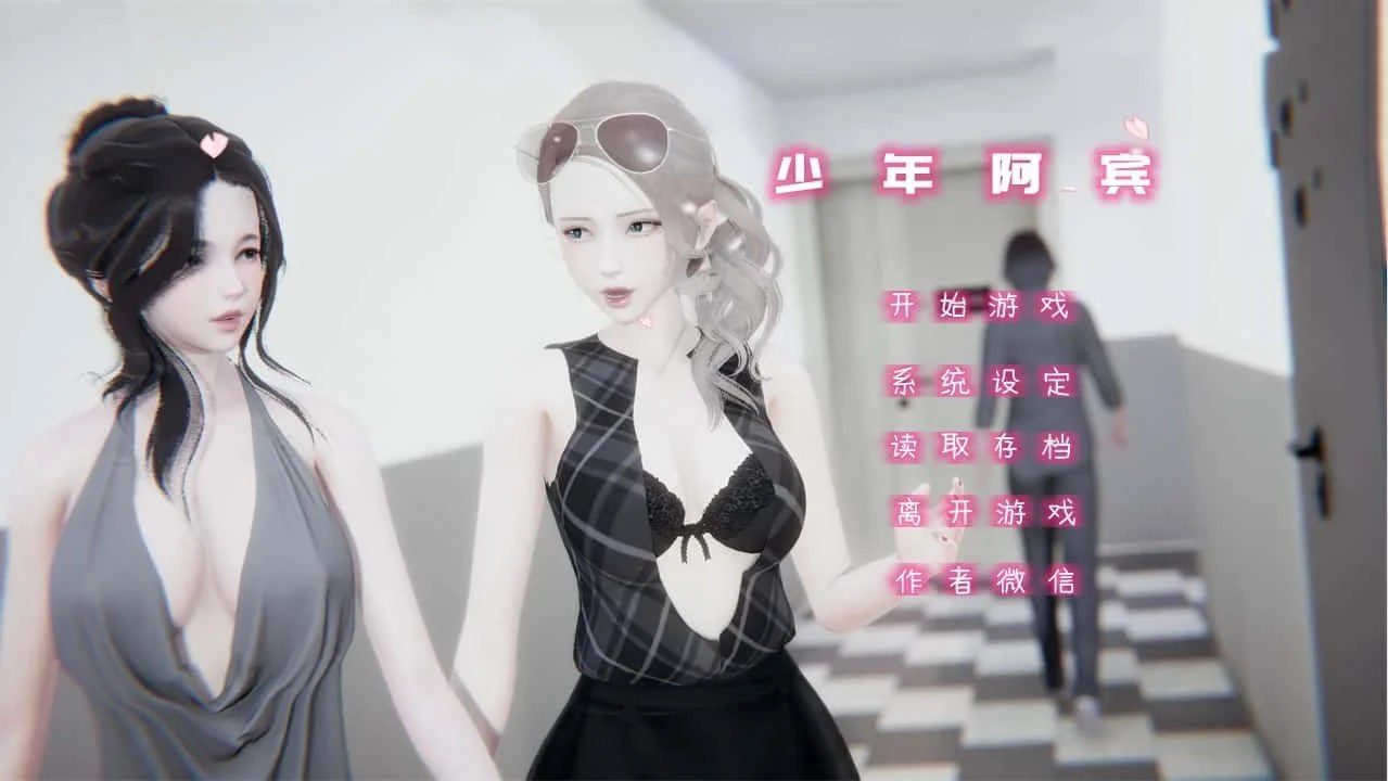 少年阿宾 支线内容 画面 2