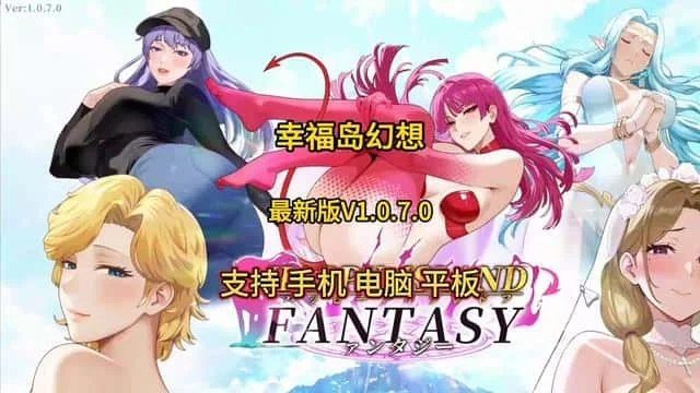 幸福岛幻想_Fantasy of Bliss Island 剧情互动 展示图 4