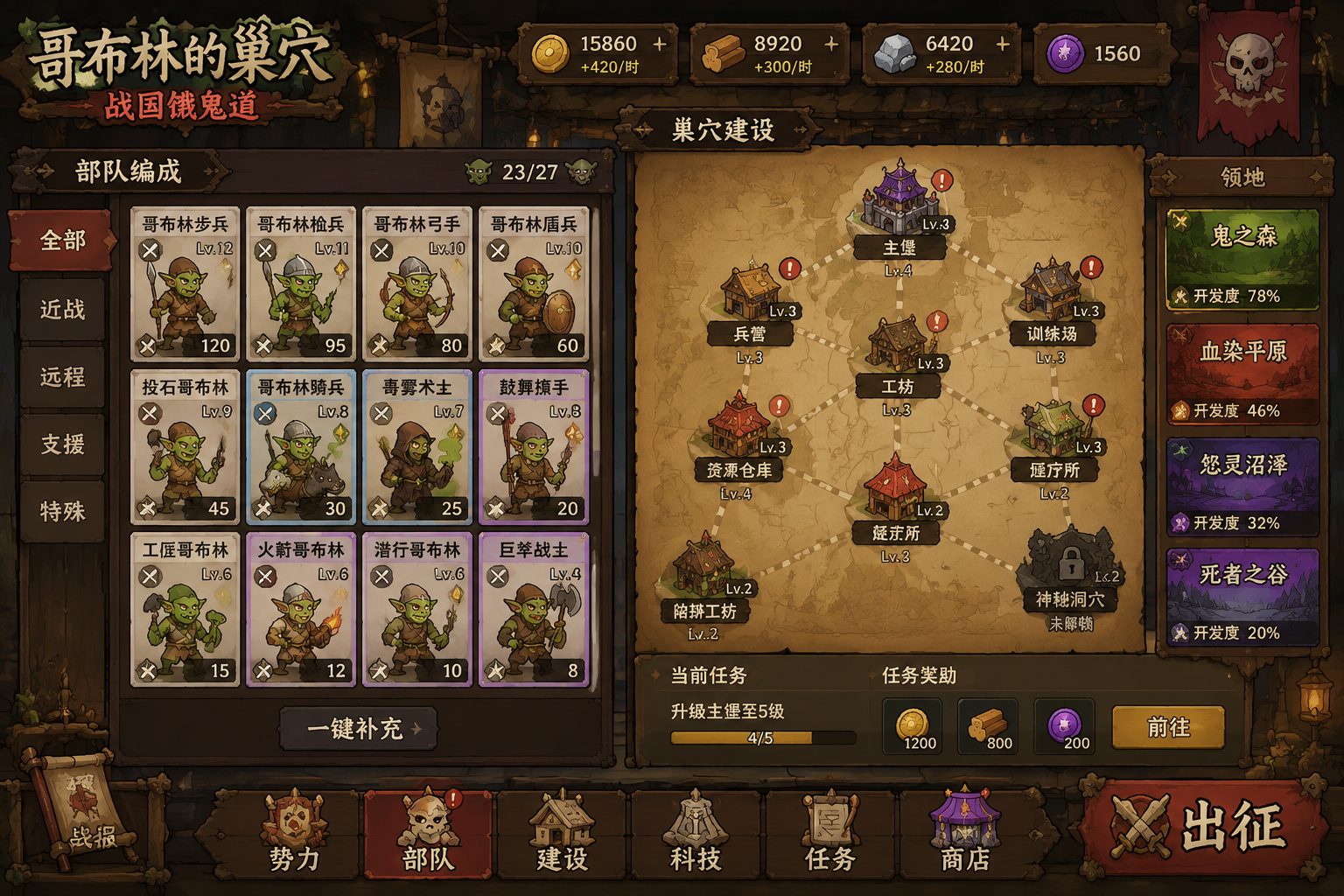 哥布林的巢穴 战国饿鬼道 探索场景 场景图 6