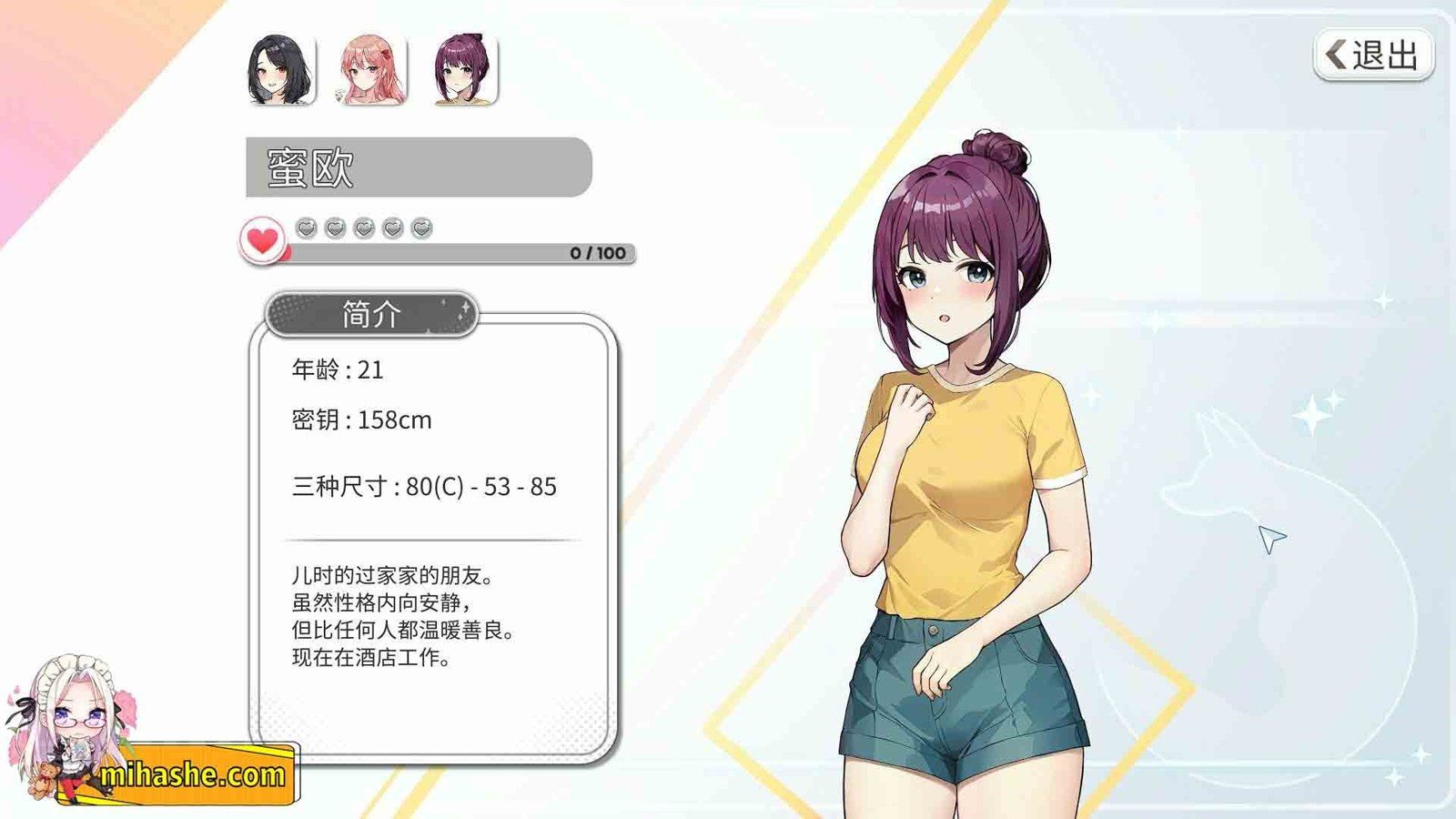 稻荷 角色好感 内容截图 4