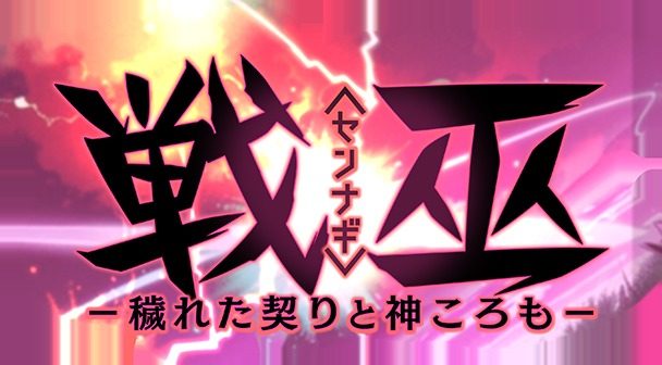 戦巫 场景演出 演示图 3