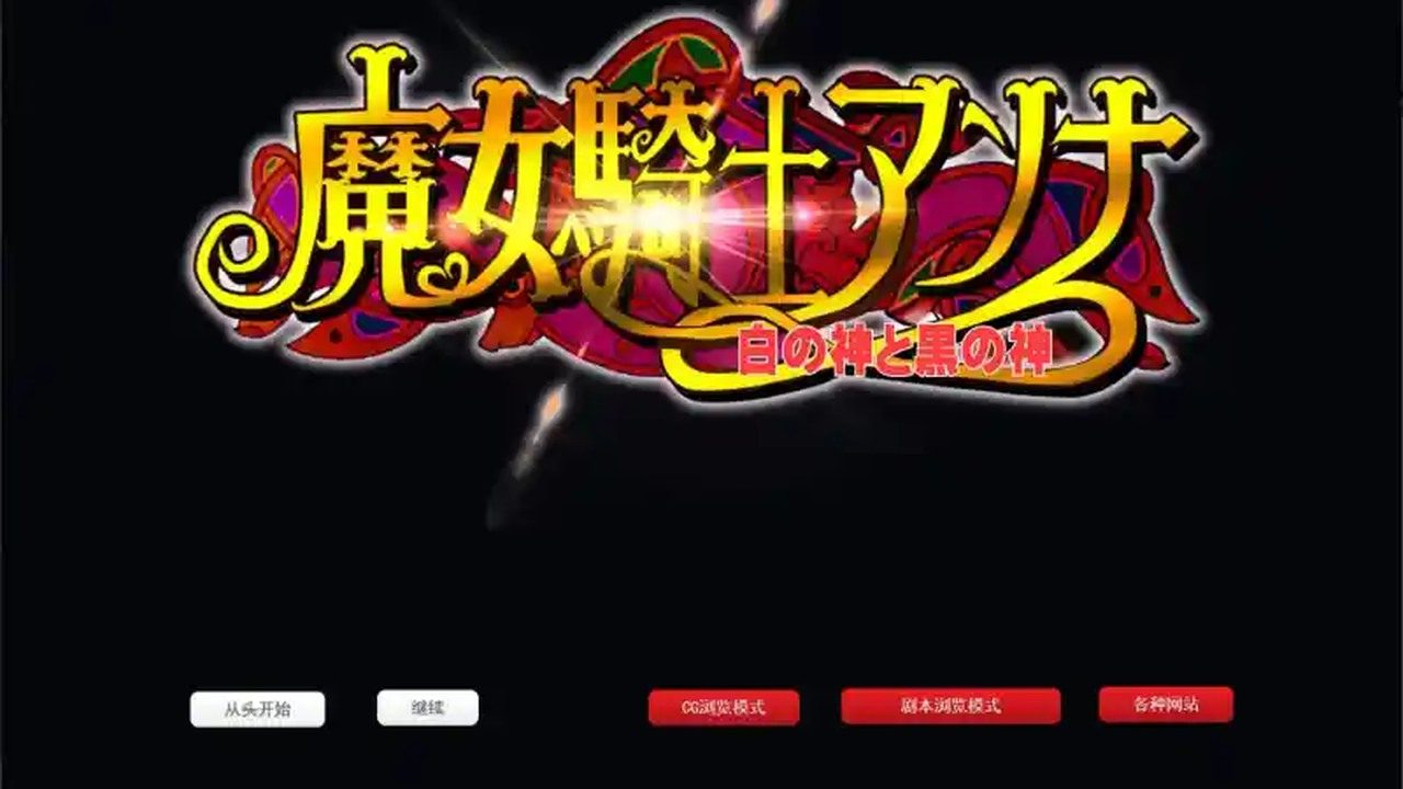 魔女骑士安娜 魔女骑士安娜游戏论坛 角色事件指南 封面图