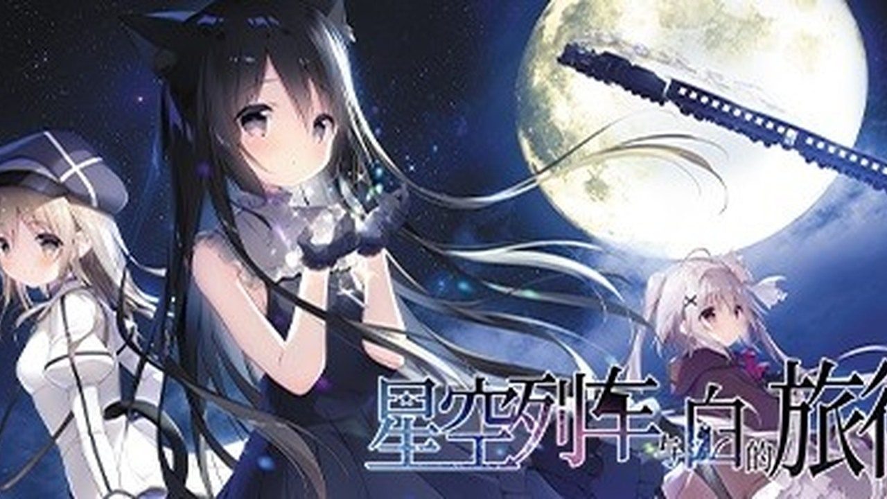 星空列车与白的旅行STEAM版 场景演出 详情图