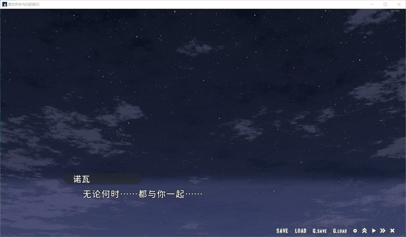 星空列车与白的旅行STEAM版 角色路线 内容截图 3