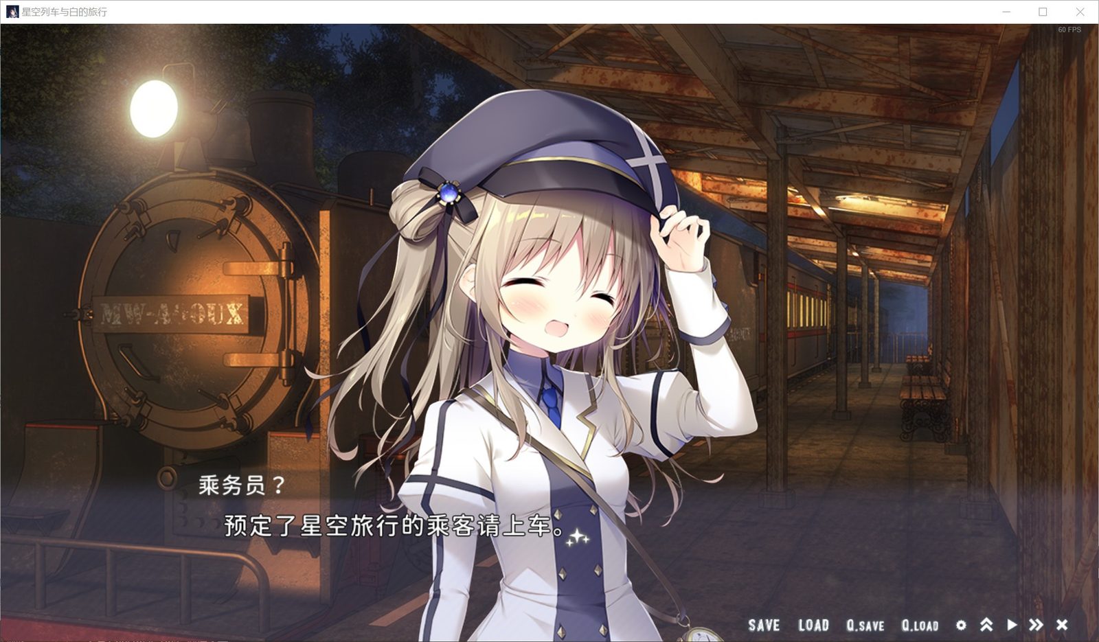 星空列车与白的旅行STEAM版 角色路线 内容截图 3